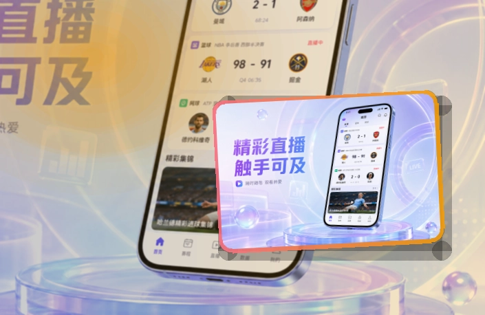 开云 App细节设计，赛程比分更好找 页面展示